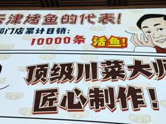 -集草轩·重庆麻辣烤鱼(西湖道店)