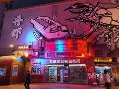 -文和友老长沙龙虾馆(化龙池店)
