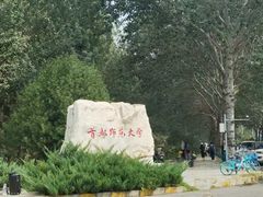 -首都师范大学(良乡校区)