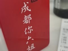 -成都你六姐·牛肉冒菜·麻辣香锅(长泰广场店)