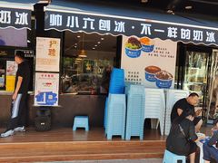-帅小六刨冰·不一样的奶冰(总店)