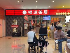 -禄运茶居·手工点心(猎德店)