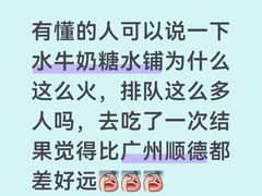 -水牛奶皇后糖水铺(深圳总店)