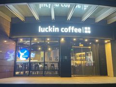 -瑞幸咖啡(怡富广场店)
