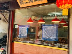 门面-阿二烤鸡(山塘街店)