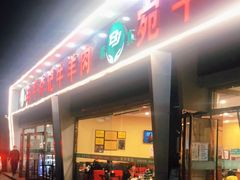 门面-宛平李记小吃(东关街店)