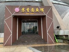 门面-丁老爷子苏香圆