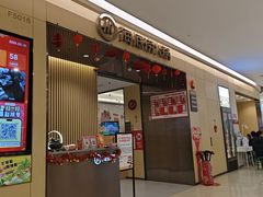 -海底捞火锅(泰安爱琴海店)
