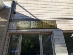 -北京医院