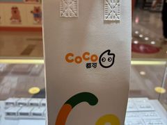 -CoCo都可(大华二店)