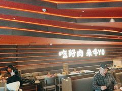 -牛YO寿喜烧火锅自助(三台子万象汇店)