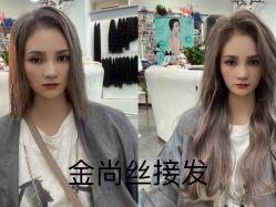 -金尚丝接发