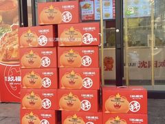 -奉天玖福记熏拌鸡架(泛华店)
