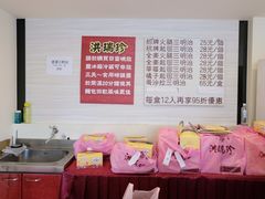 -洪瑞珍三明治(忠孝店)