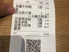 账单-文叔·湖北名小吃·小龙虾(华强北店)