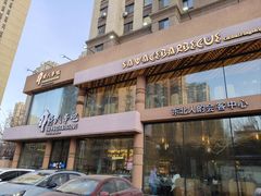 -野人部落(沈阳一店)