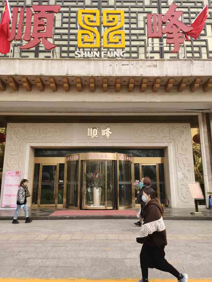 "🌸 西安探店!老牌的餐厅:顺峰.给奶奶
