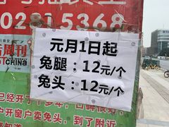 -邓氏兔头