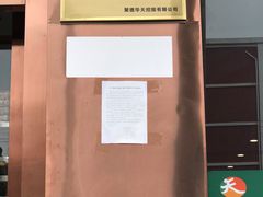 -聚德华天护国寺小吃(甜水园店)