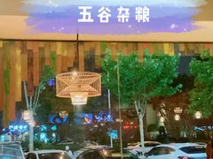 -五谷杂粮(农业南路店)