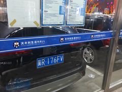 -天丰利生活MALL(和平里店)