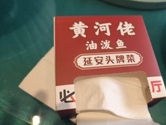 -黄河佬·油泼大鲤鱼.延安头牌菜(百米大道店)