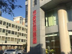 -博雅干细胞