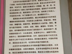 -北京市中关村医院