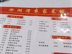 -澎湖湾农家菜(八一路楚天府店)