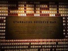 -星巴克臻选(广州太古汇店)