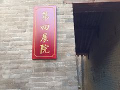 -丁村民俗博物馆