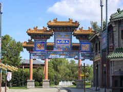 -海合安苏州阳澄半岛乐园