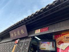 门面-粗茶淡饭(东关街店)