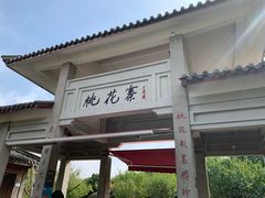 -桃花岛风景旅游区