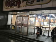 门面-田老师红烧肉(回龙观二店)
