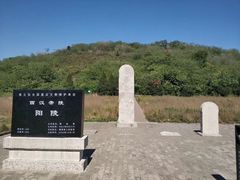-汉景帝阳陵博物院