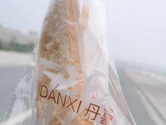 -DANXI丹喜面包·蛋糕(小公园永平店)