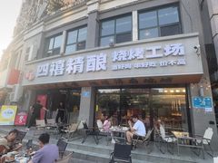 -四禧精酿烧烤工场(大明湖店)