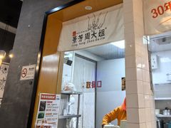 -景芳周大姐(国大城市广场店)