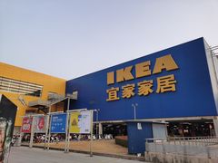 -IKEA宜家家居(南京商场)