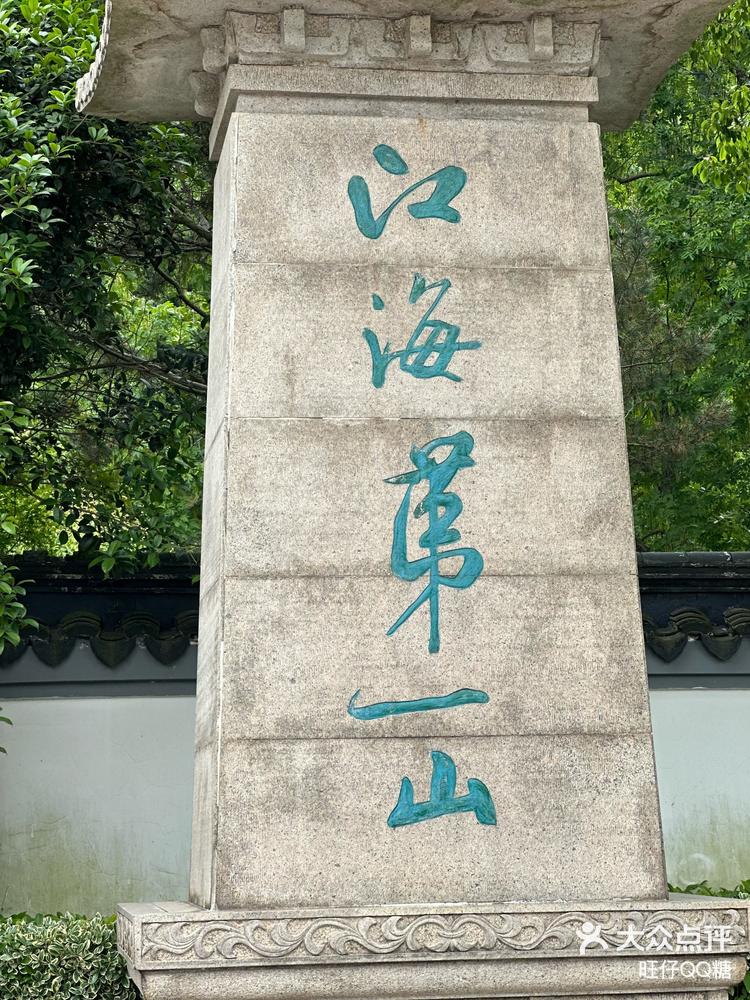 来南通总要去看看江海第一山——狼山!
