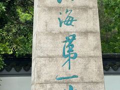 -狼山风景名胜区