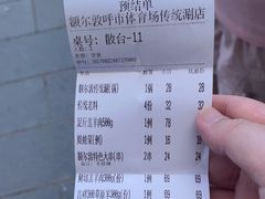 -额尔敦传统涮(体育场店)