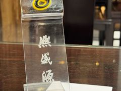 -熙盛源(凤凰街店)