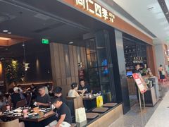 -同仁四季椰子鸡(无锡滨湖万象汇店)