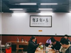 大堂-回坊马二饺子馆