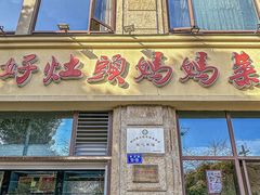 -好灶头妈妈菜·柴火灶台鱼·千岛湖土菜地标美食