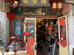 -北京前门大栅栏