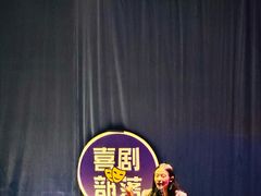 -喜剧部落脱口秀(三里屯店)