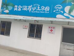 -黄金海岸水上乐园